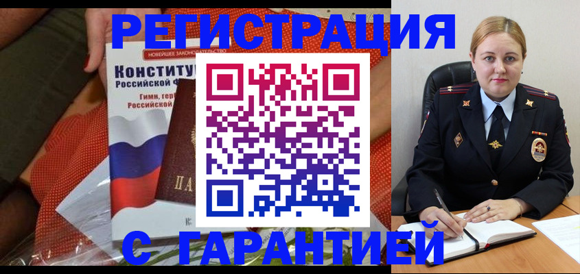 временная регистрация надежно в Северобайкальске